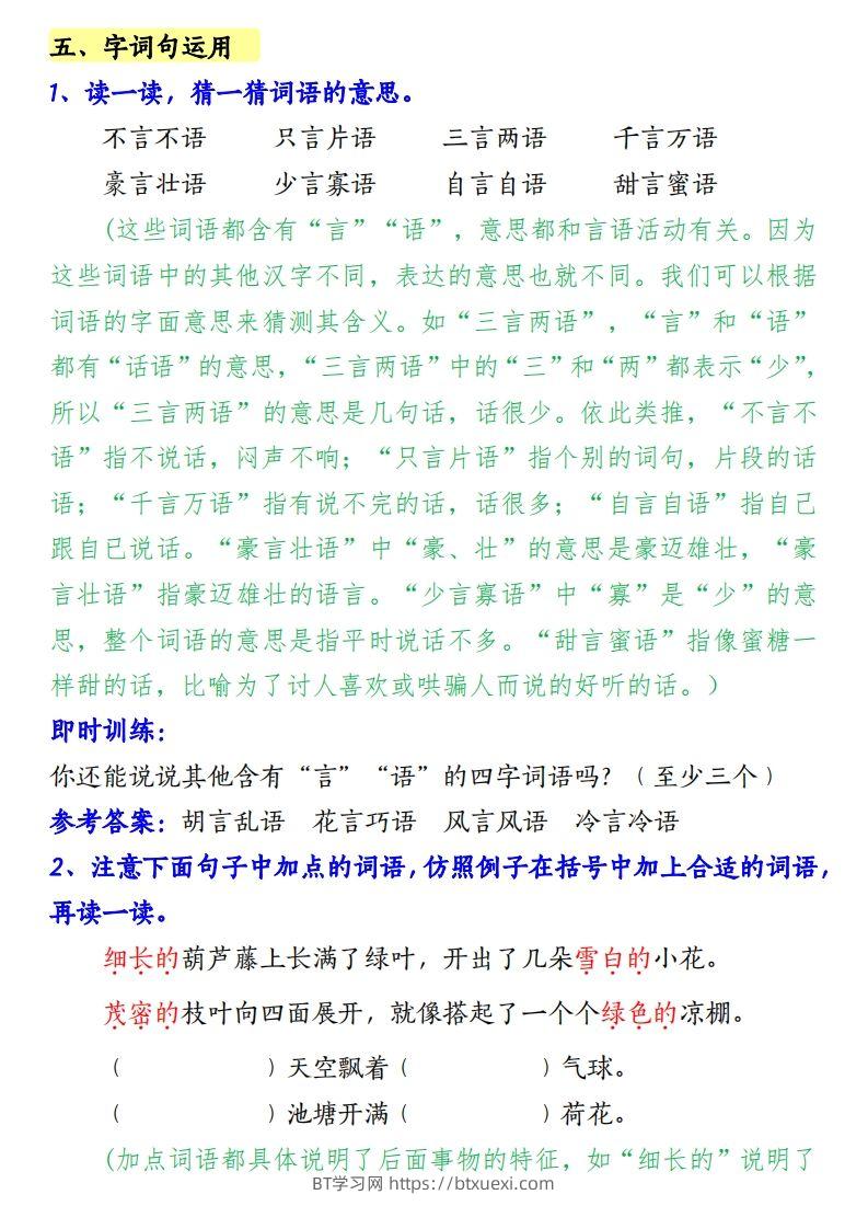 图片[3]-【第五单元知识梳理】二上语文-BT学习网