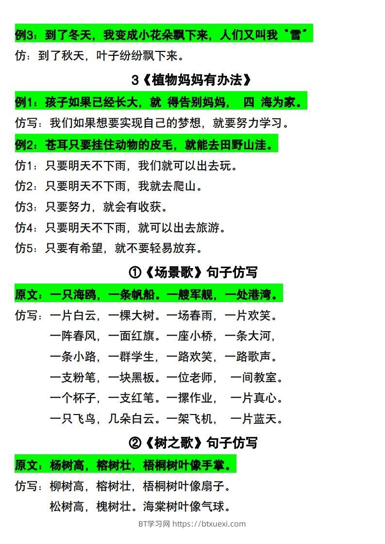 图片[2]-二年级语文上册仿写句子-BT学习网