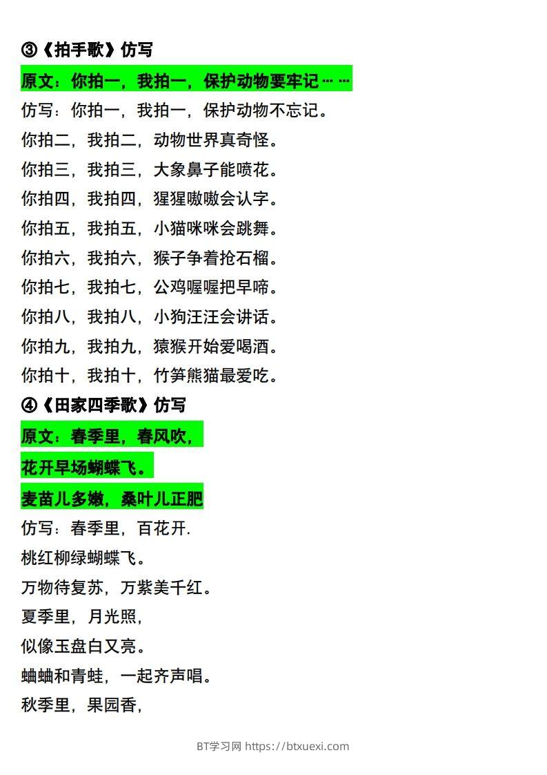 图片[3]-二年级语文上册仿写句子-BT学习网