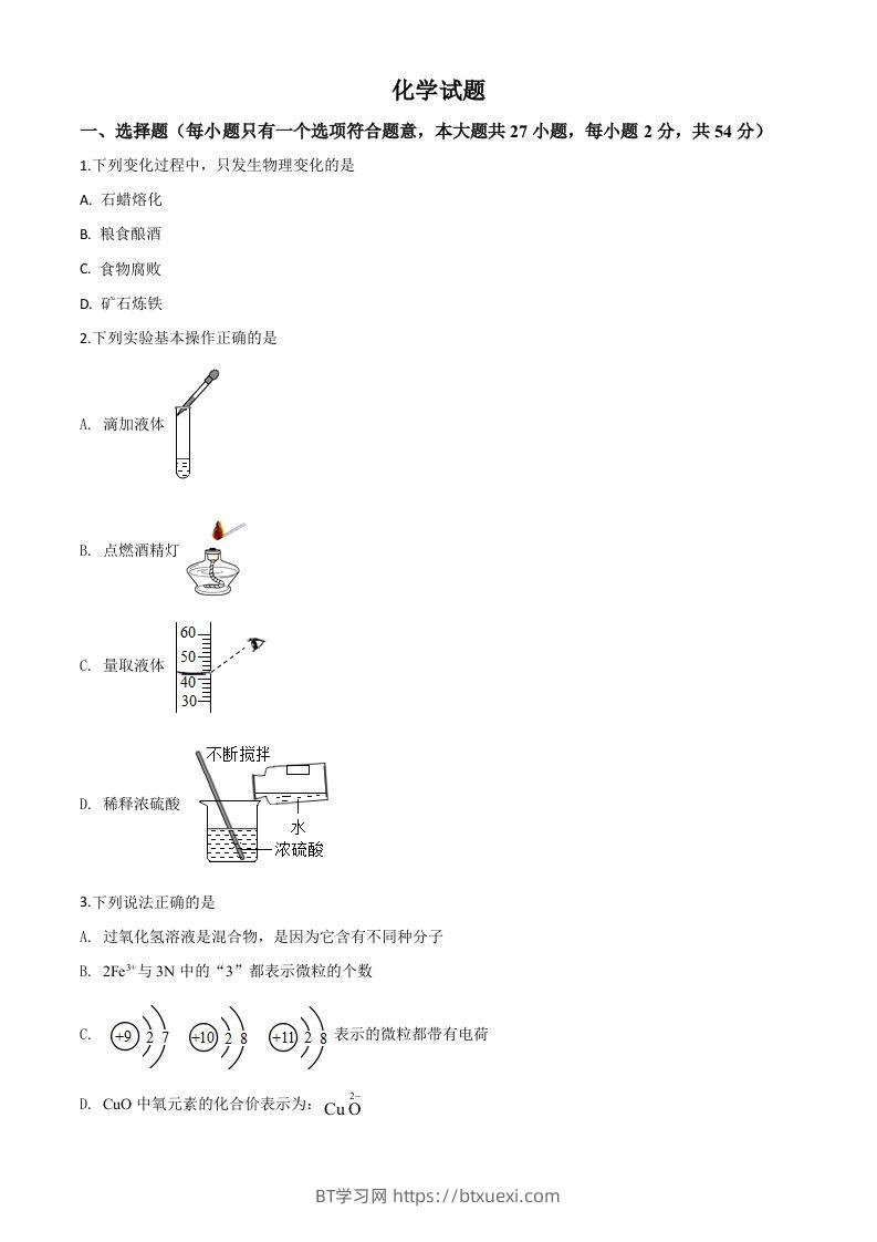 湖北省鄂州市2020年中考化学试题（空白卷）-BT学习网