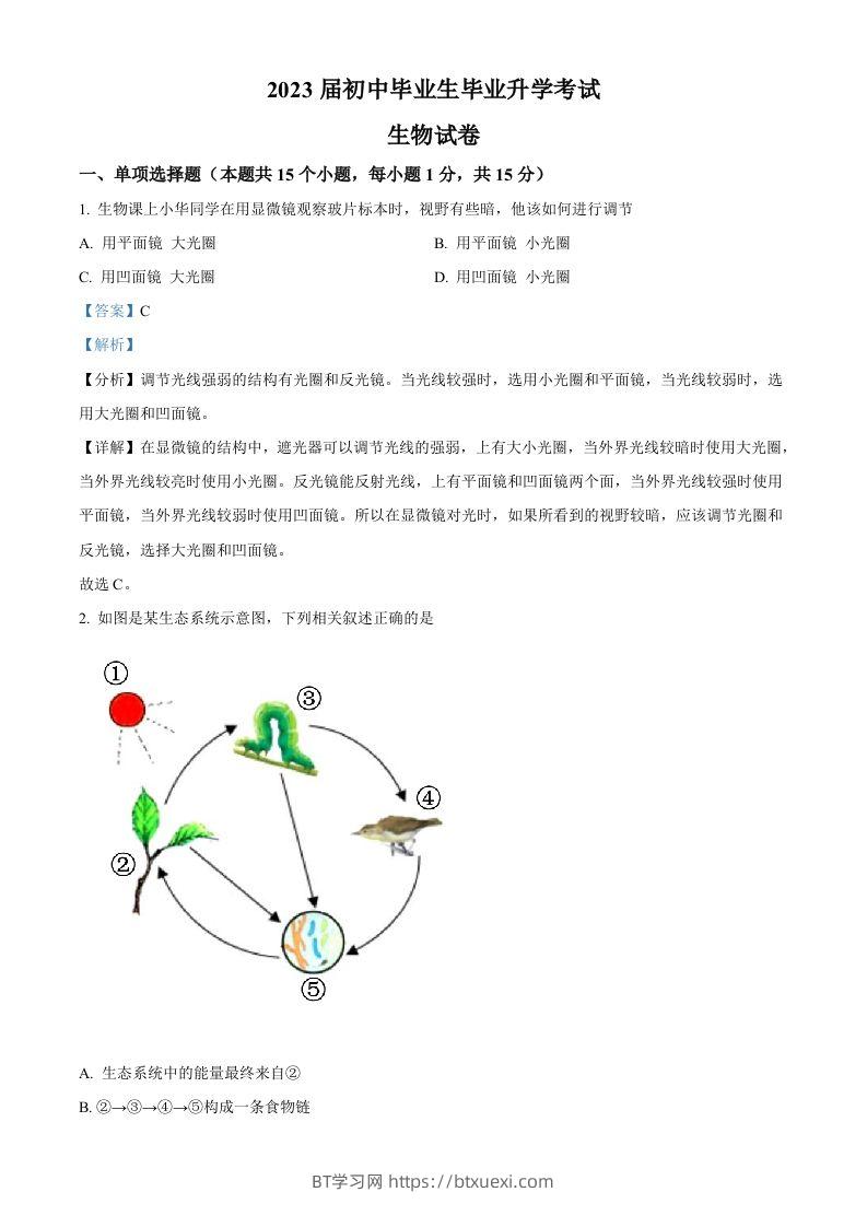 2022年辽宁省营口市中考生物真题（含答案）-BT学习网