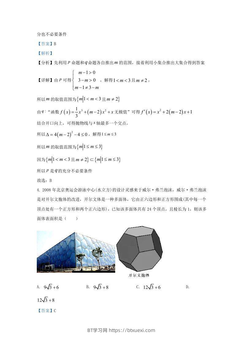 图片[2]-2022-2023学年广东省广州市高三上学期8月月考数学试题及答案(Word版)-BT学习网