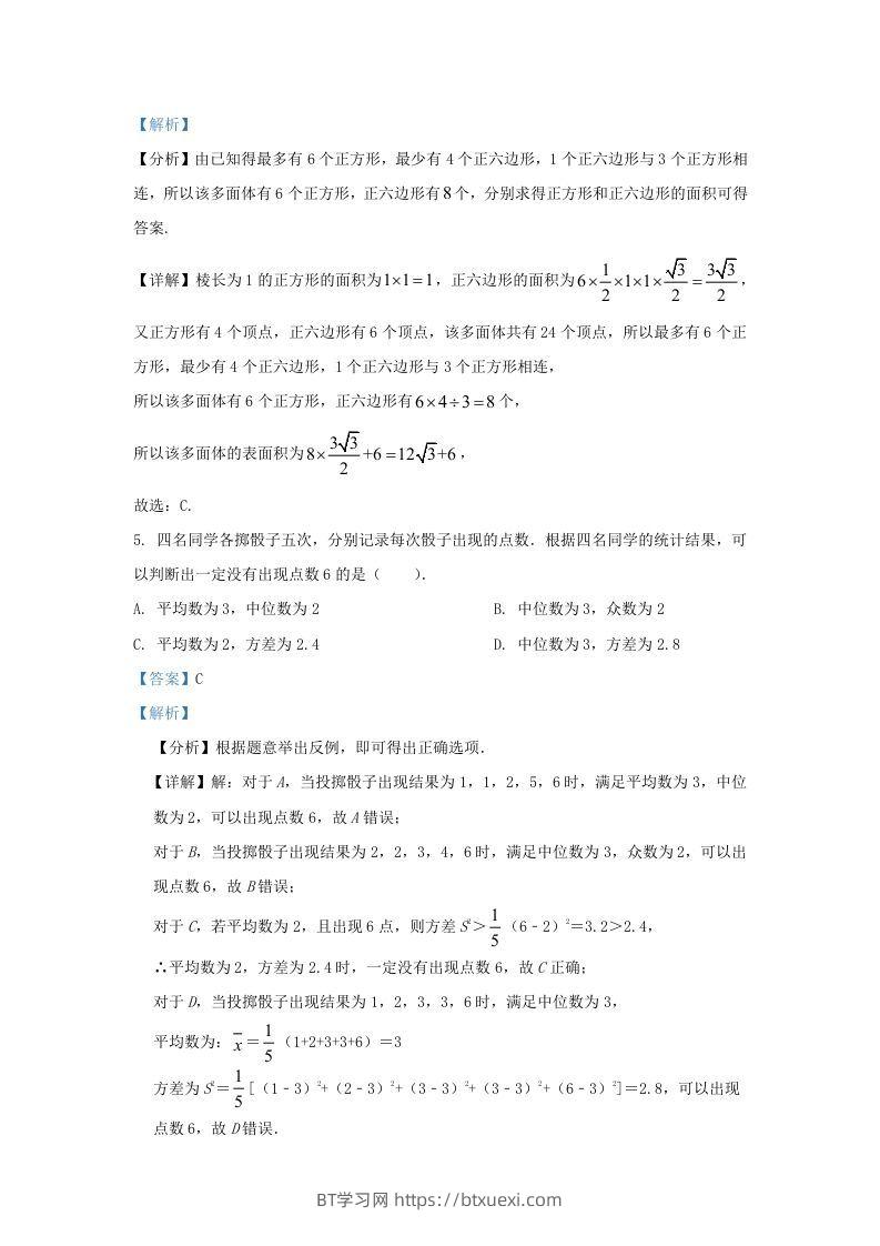 图片[3]-2022-2023学年广东省广州市高三上学期8月月考数学试题及答案(Word版)-BT学习网