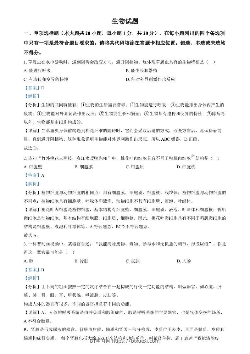 2024年江西省中考生物真题（含答案）-BT学习网