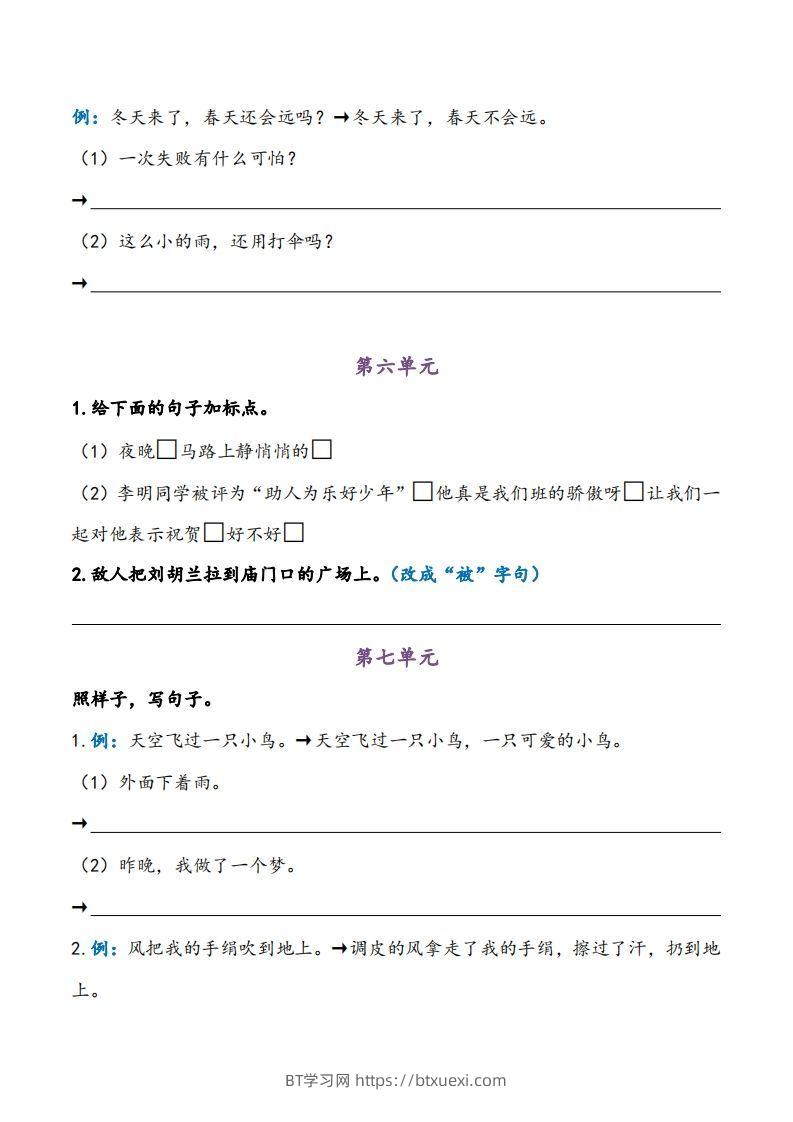 图片[2]-二上语文期末专项复习（句子练习）-BT学习网