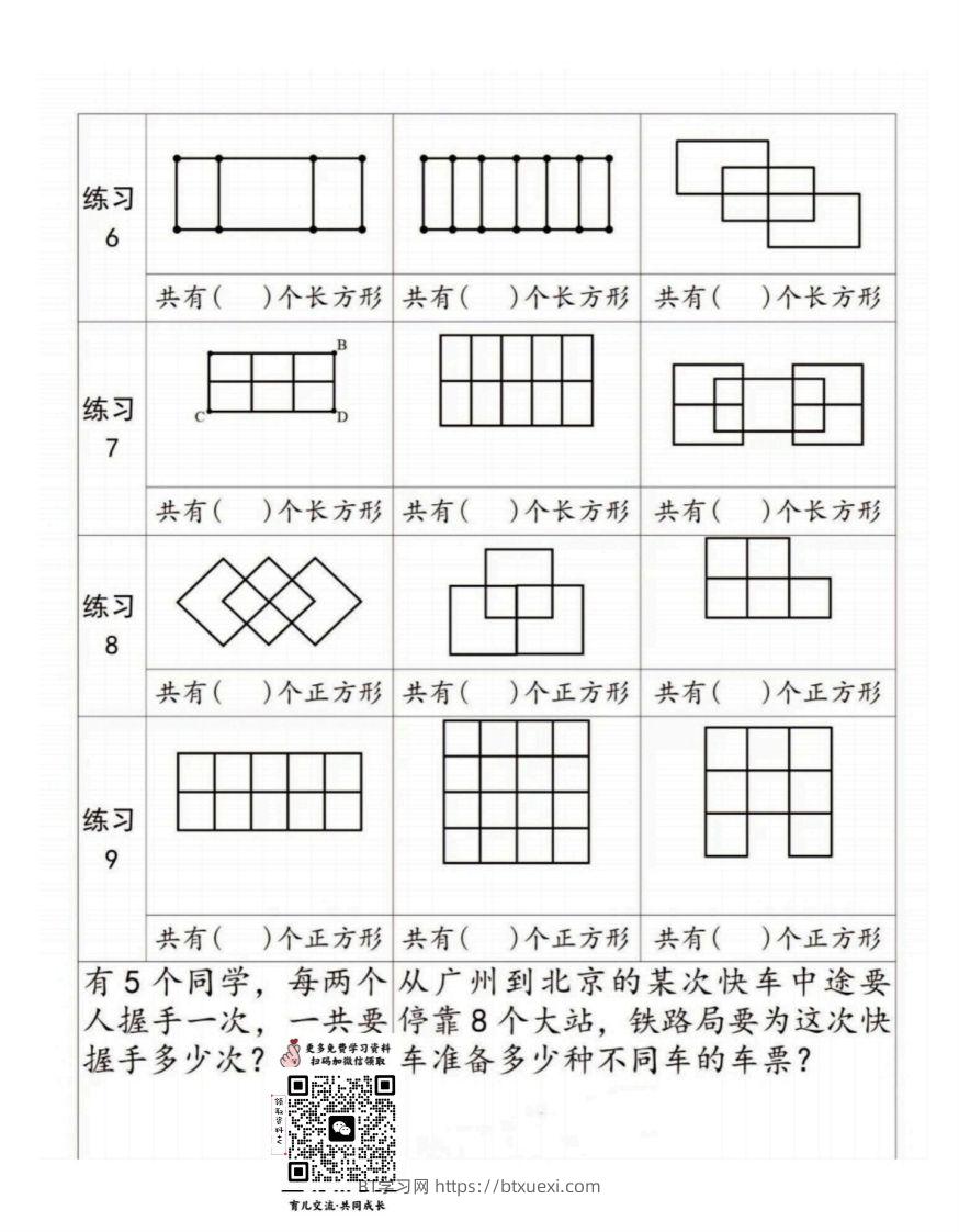 图片[2]-二年级上册数学巧数图形专项练习-BT学习网