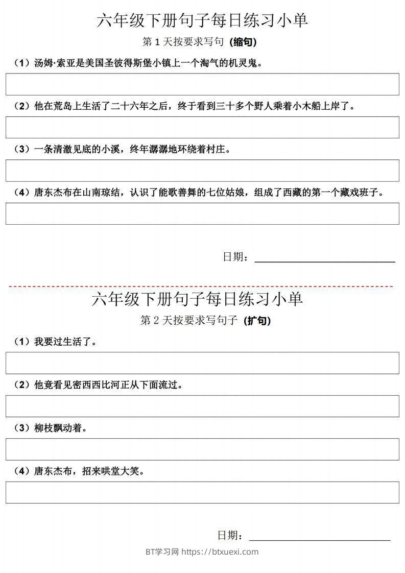 六年级语文下册每日句子练习单【21天】-BT学习网