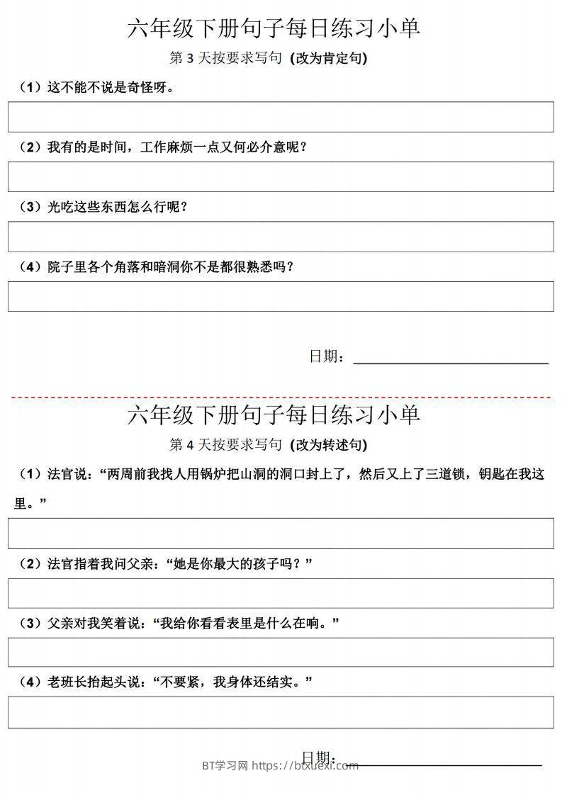 图片[2]-六年级语文下册每日句子练习单【21天】-BT学习网