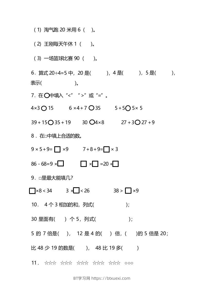 图片[2]-二年级上册数学开学摸底考试卷-BT学习网