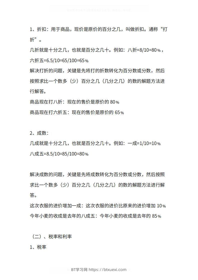 图片[3]-人教版6年级数学下册知识点1-4单元-BT学习网