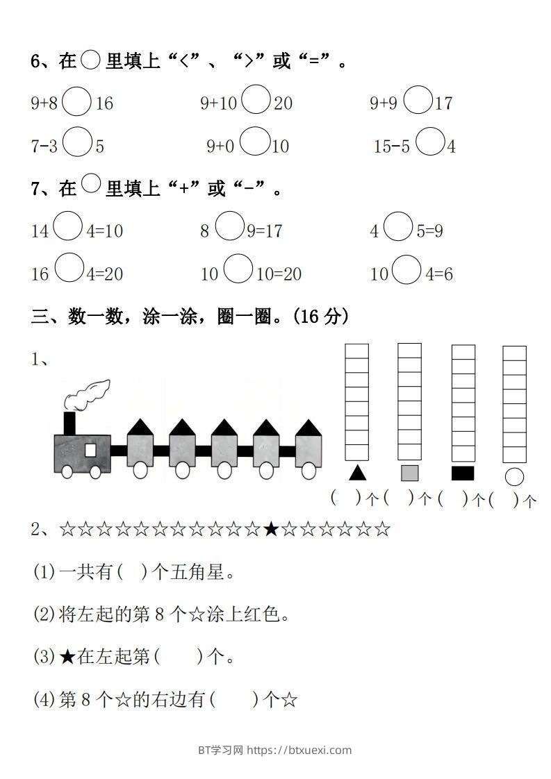 图片[2]-【数学】幼升小名校入学数学检测卷1-BT学习网