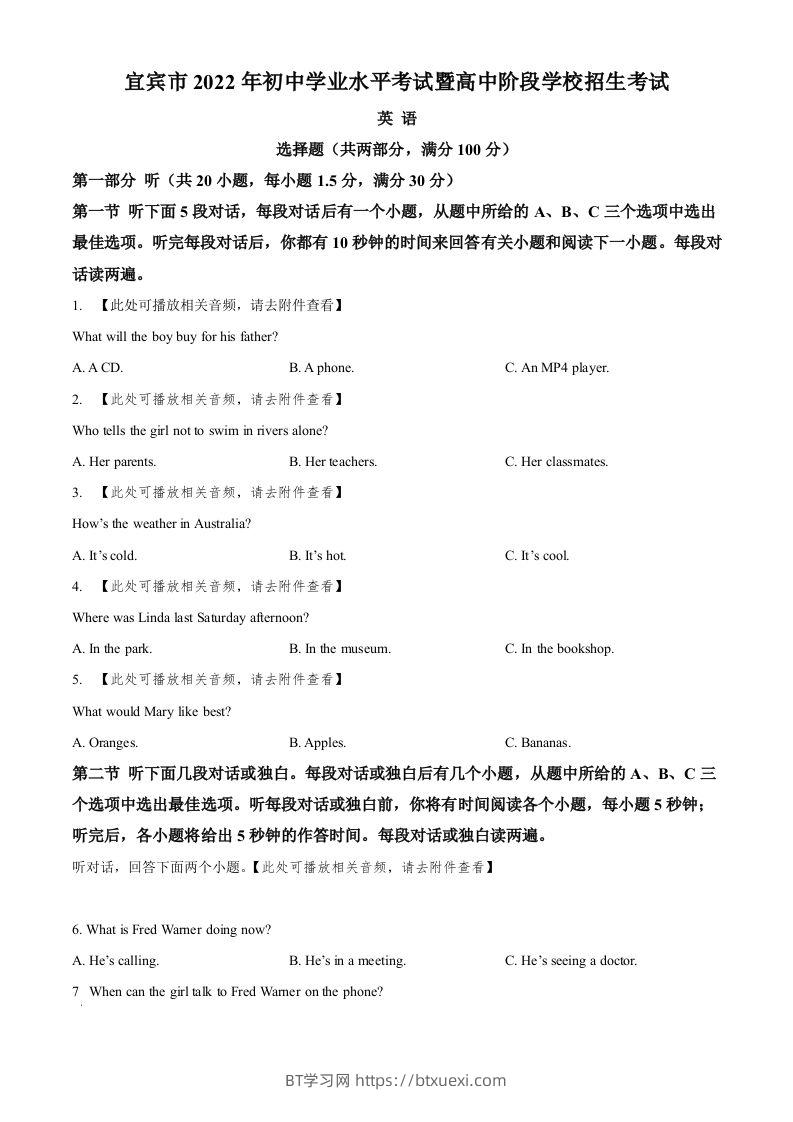 2022年四川省宜宾市中考英语真题（含听力）（空白卷）-BT学习网