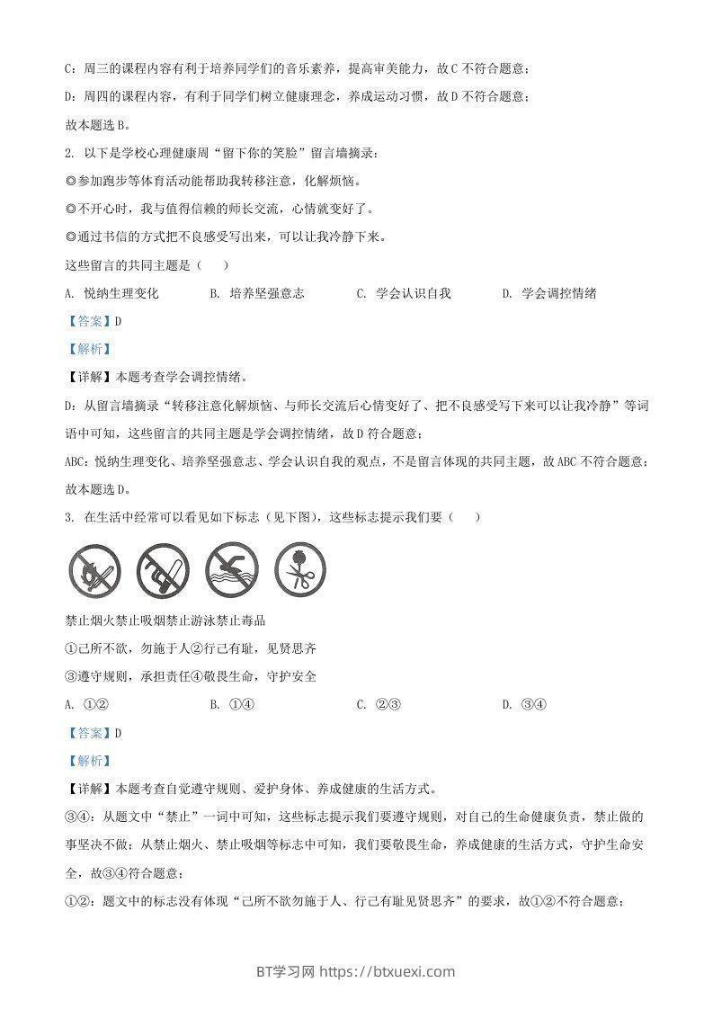 图片[2]-2024年湖北武汉中考道德与法治试题及答案(Word版)-BT学习网