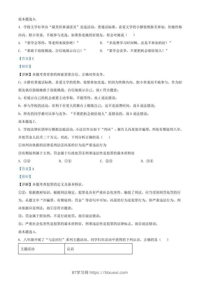 图片[3]-2024年湖北武汉中考道德与法治试题及答案(Word版)-BT学习网