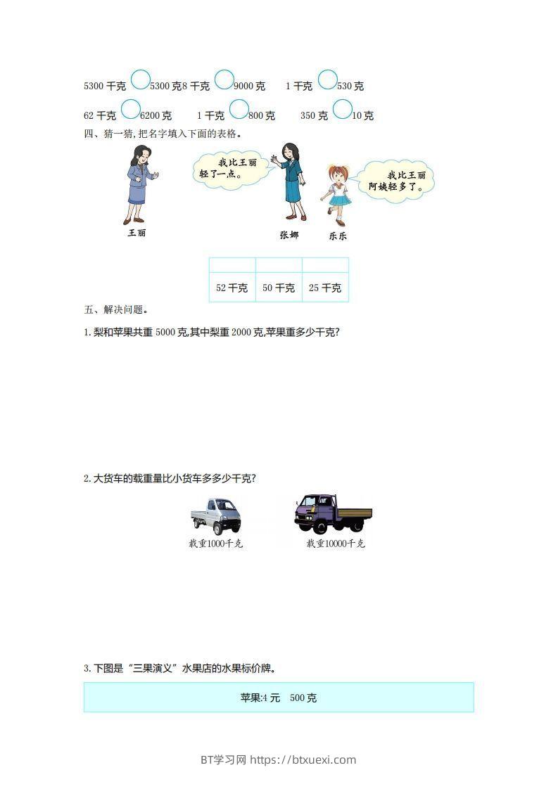 图片[2]-二下人教版数学第八单元检测2-BT学习网