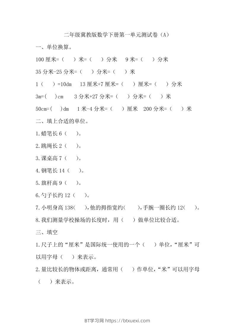 二下冀教版数学第一单元测试卷-1-BT学习网