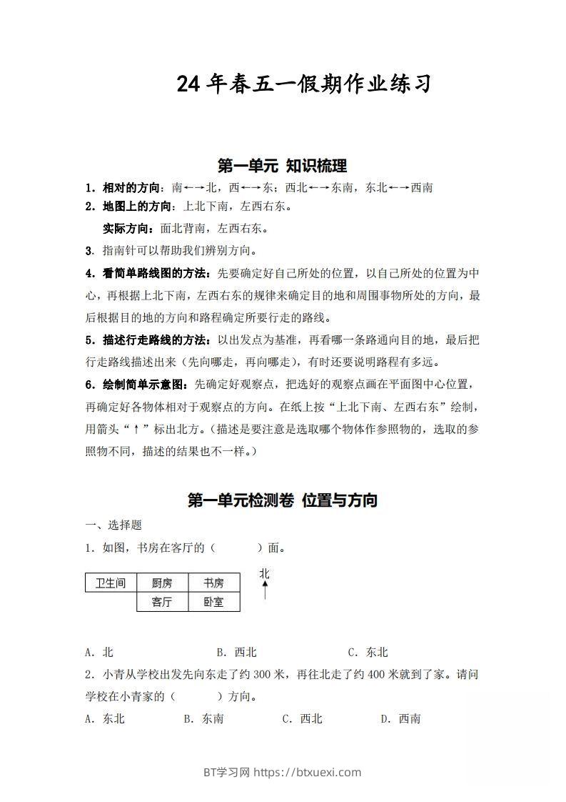 三下人教数学五一作业（含答案16页）-BT学习网