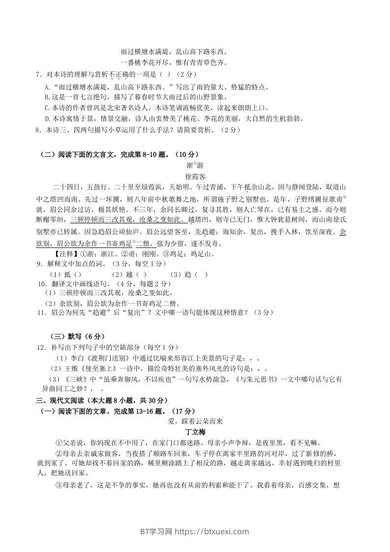 图片[2]-2022-2023学年江西省赣州市经开区八年级上学期期中语文试题及答案(Word版)-BT学习网