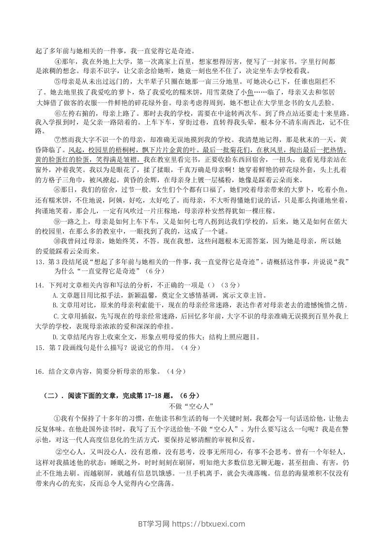 图片[3]-2022-2023学年江西省赣州市经开区八年级上学期期中语文试题及答案(Word版)-BT学习网