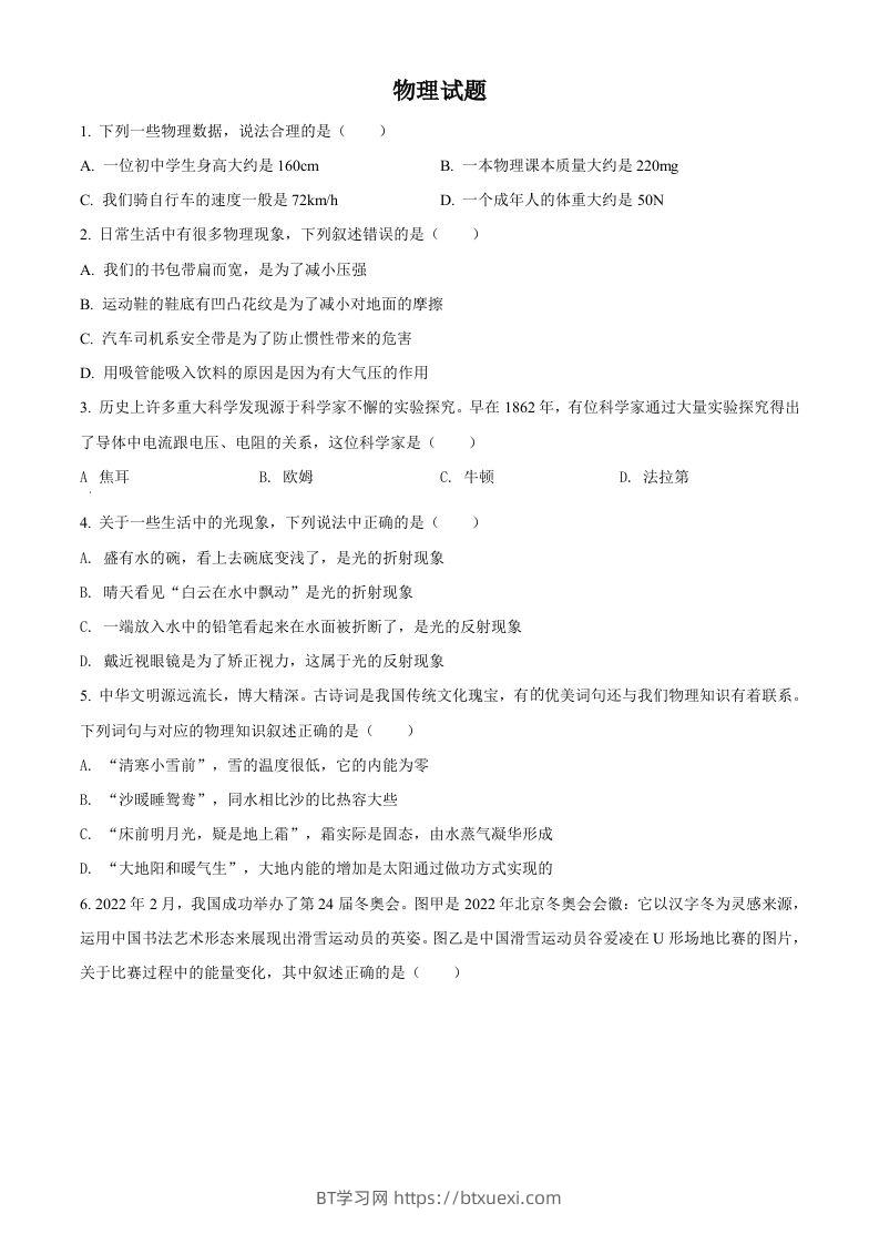 2022年四川省德阳市中考物理真题（空白卷）-BT学习网