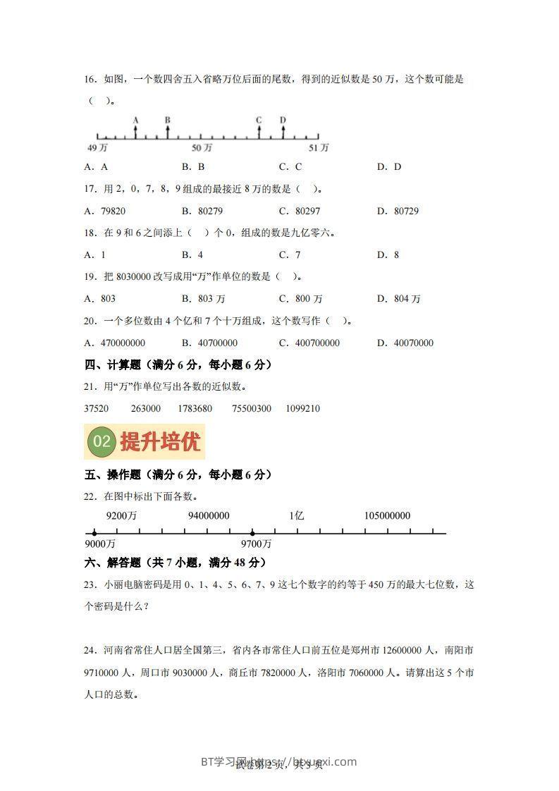 图片[2]-【单元】苏教四下数学第二单元《认识多位数》预习自检卷（二）-BT学习网