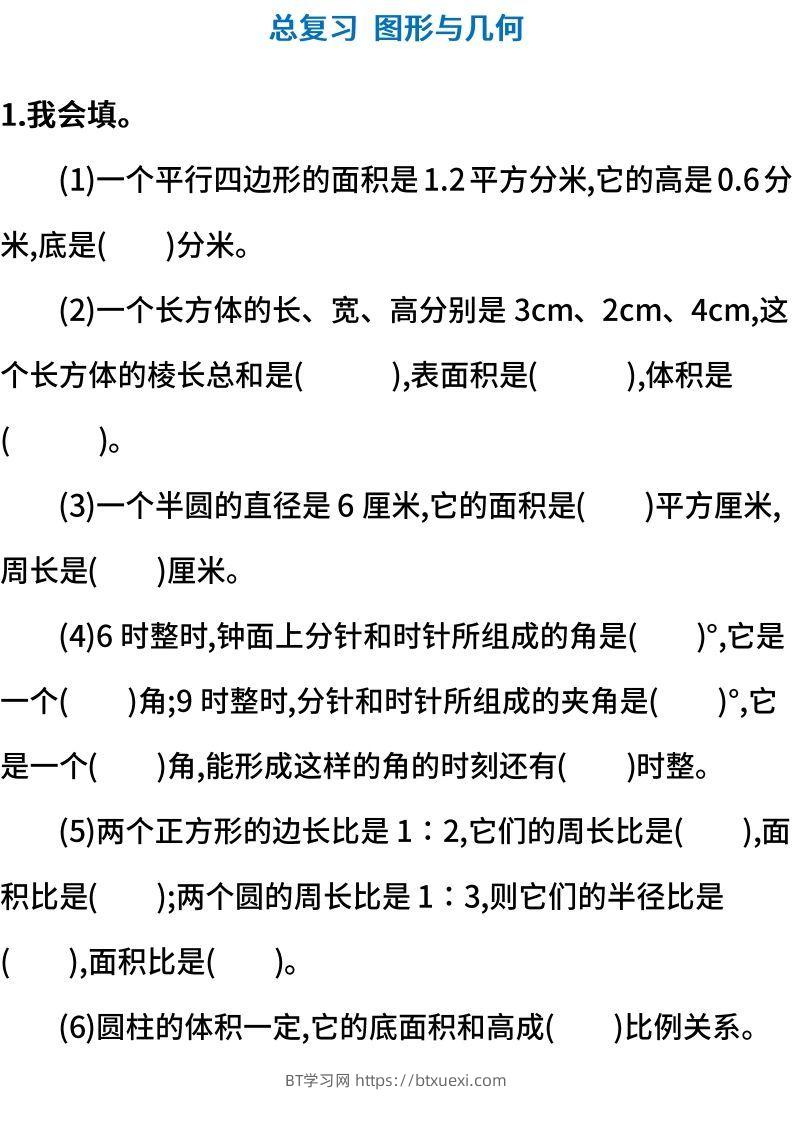 图片[1]-小升初图形与几何测试卷（含答案）-BT学习网