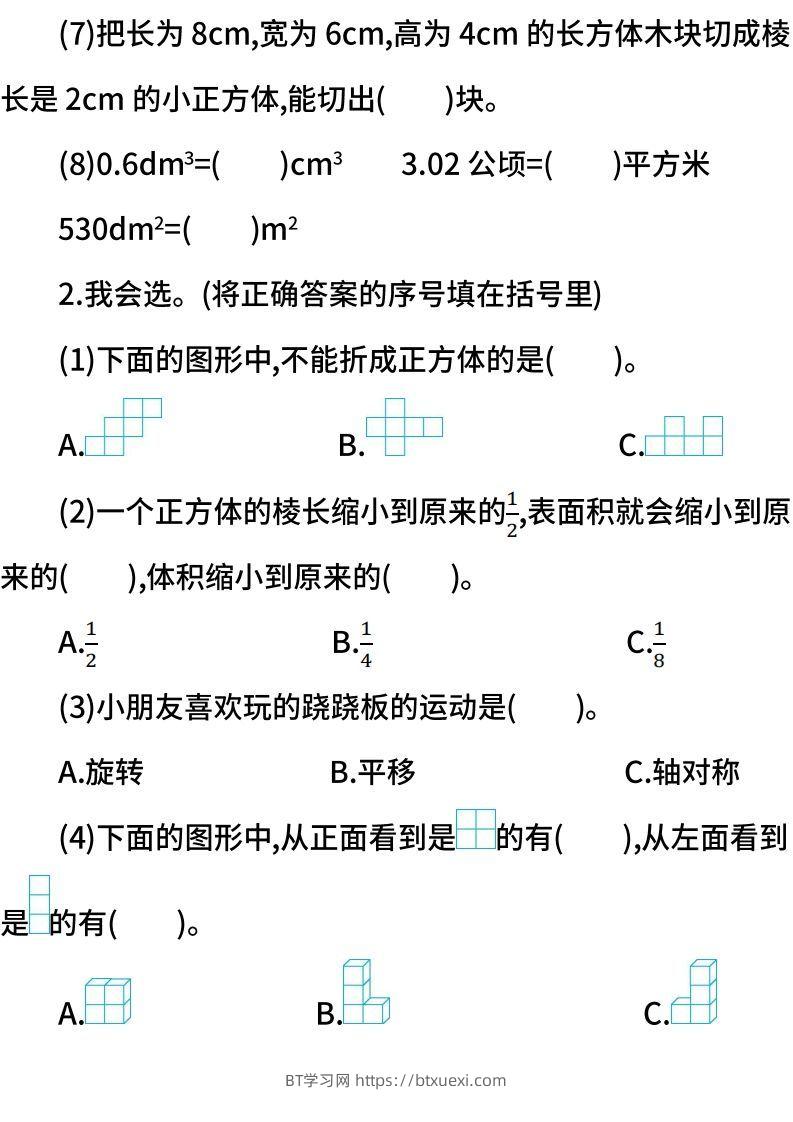 图片[2]-小升初图形与几何测试卷（含答案）-BT学习网