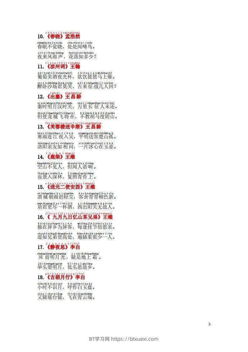 图片[2]-1.2《必背古诗词汇总》（注音版）-BT学习网