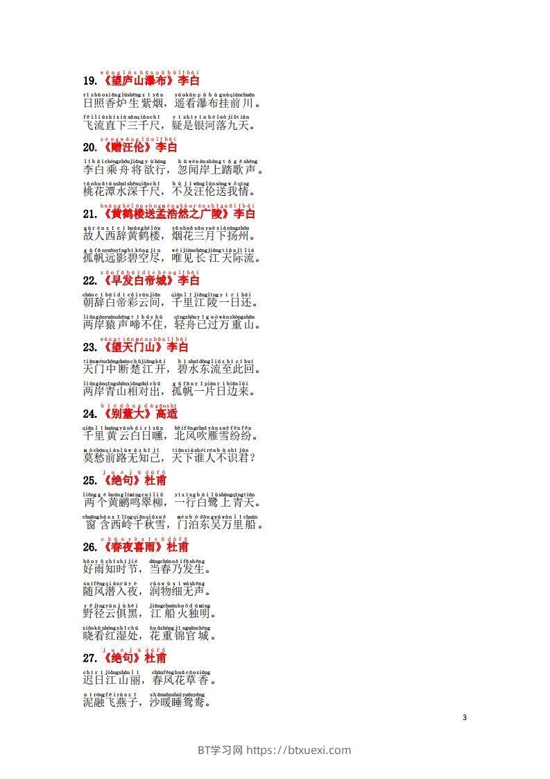 图片[3]-1.2《必背古诗词汇总》（注音版）-BT学习网