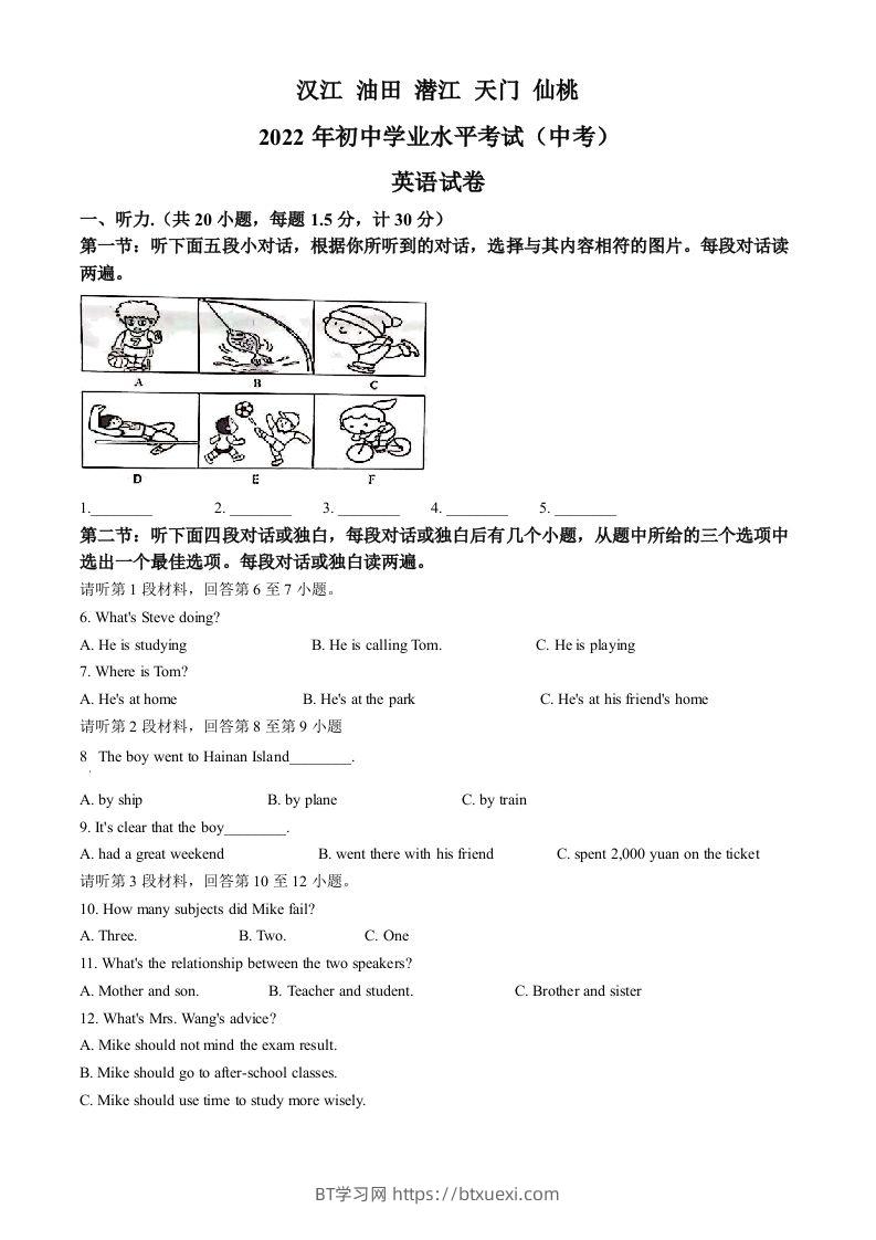 2022年湖北省江汉油田、潜江、天门、仙桃中考英语真题（含答案）-BT学习网