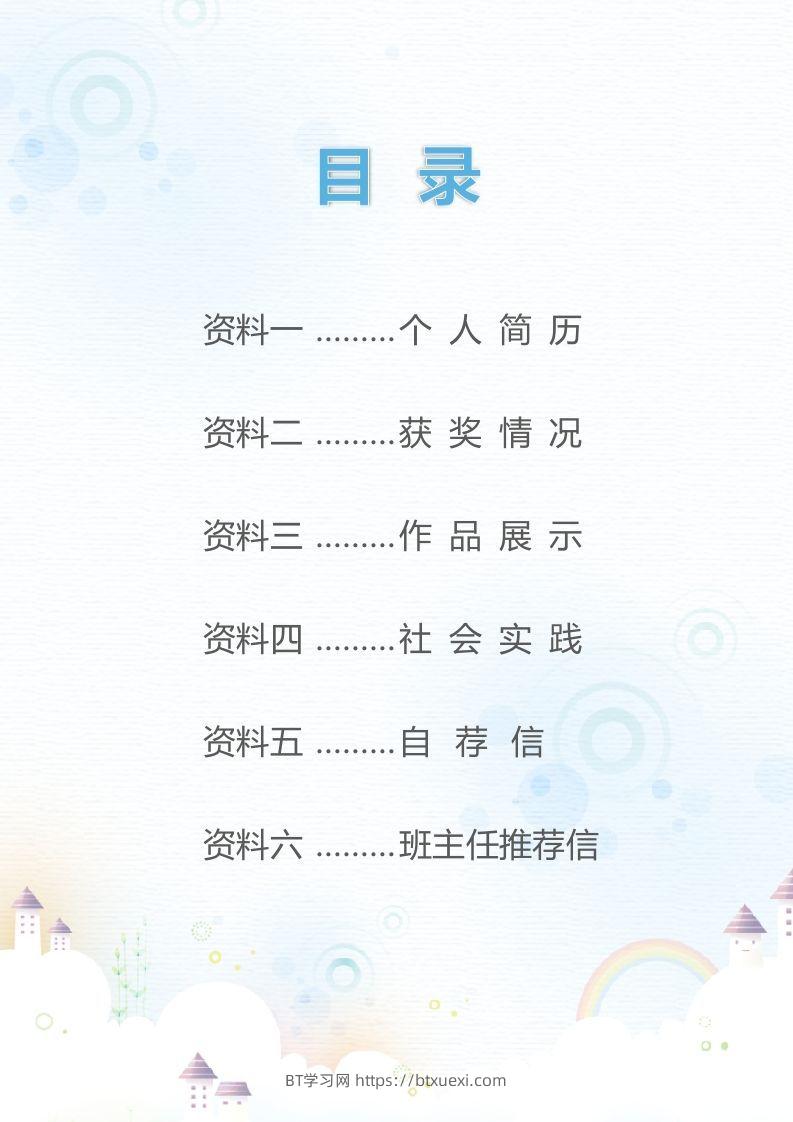 图片[2]-精选-小升初简历11-BT学习网