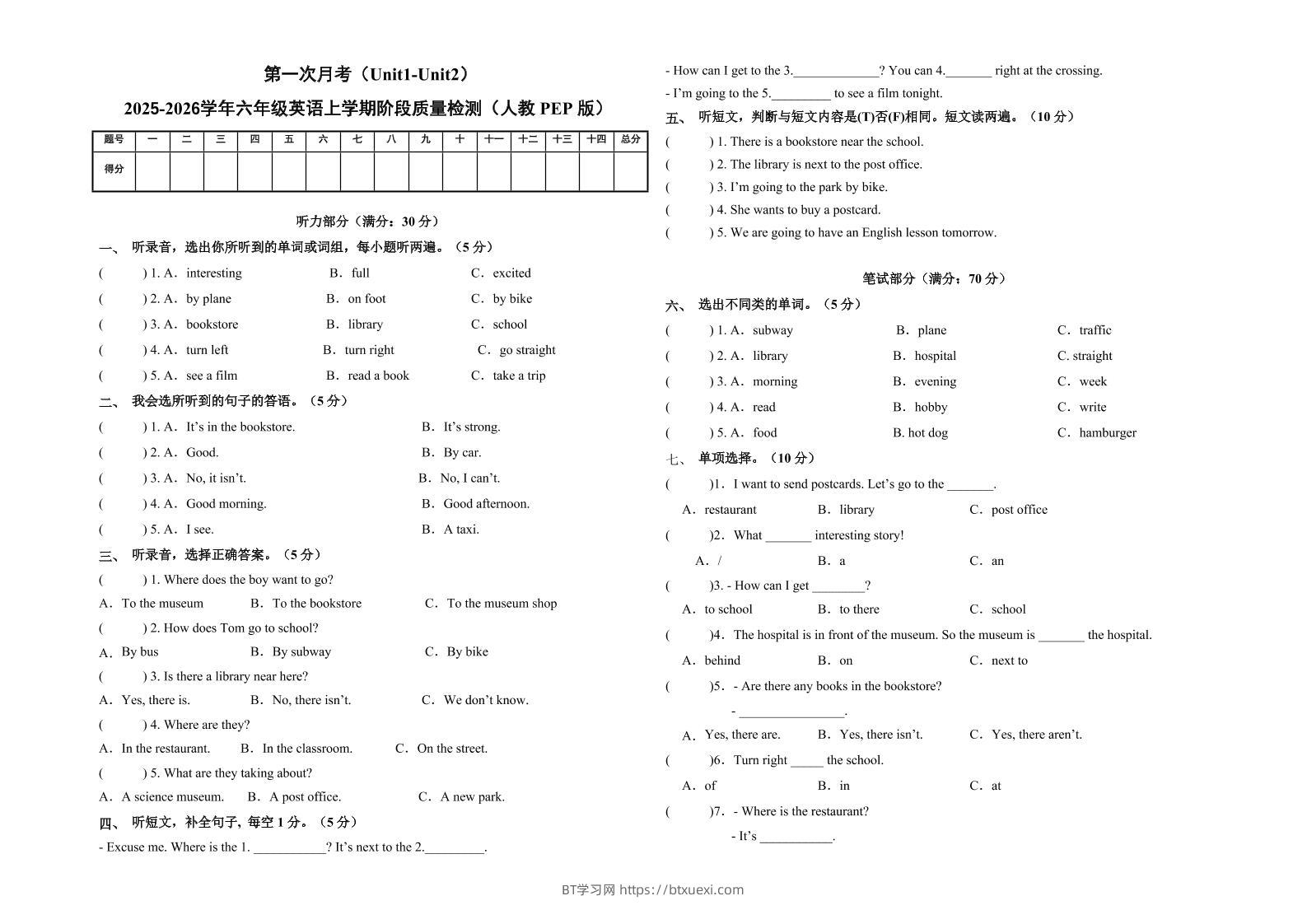 六上人教pep英语第一次月考（Unit1-Unit2）（考试版A3）-BT学习网