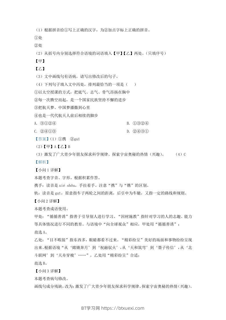 图片[2]-2022-2023学年福建省上杭县九年级上学期语文第二次月考试题及答案(Word版)-BT学习网