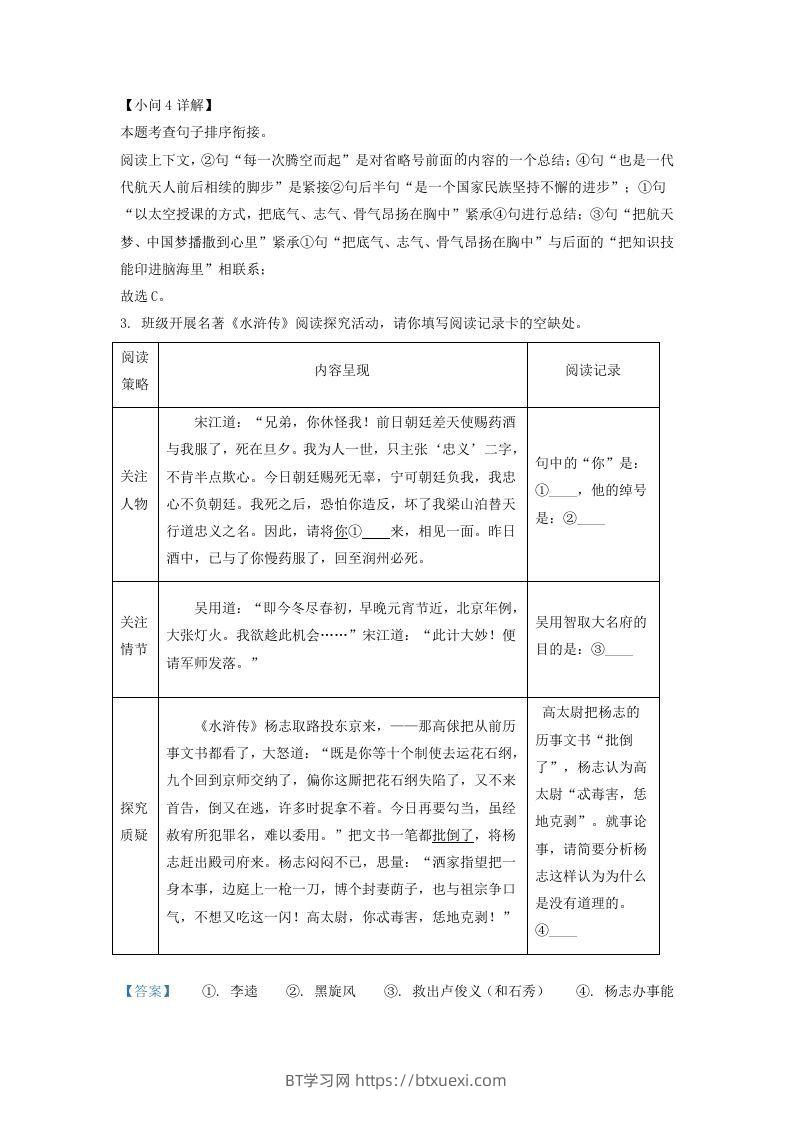图片[3]-2022-2023学年福建省上杭县九年级上学期语文第二次月考试题及答案(Word版)-BT学习网