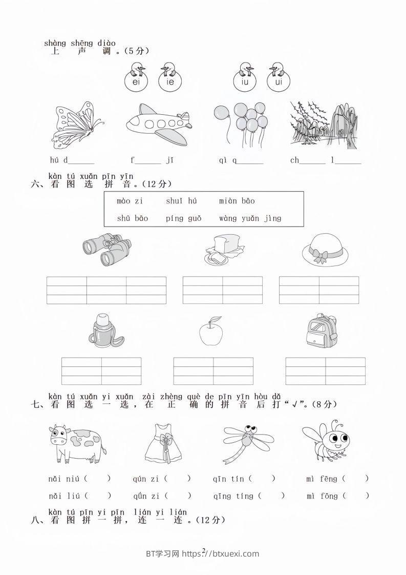 图片[2]-幼儿园大班语文毕业测试卷1-BT学习网