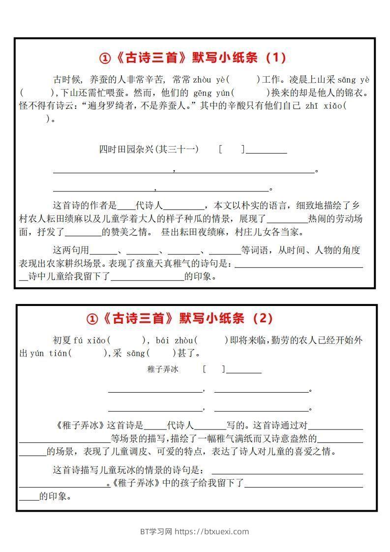 【全册课内默写小纸条】五下语文-BT学习网
