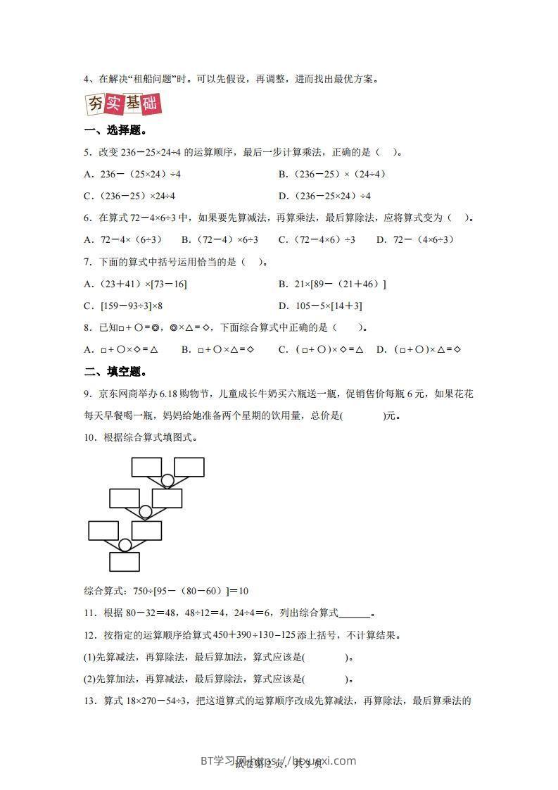 图片[2]-【课时】人教版数学四下1.3括号和解决问题练习卷（提升卷）-BT学习网