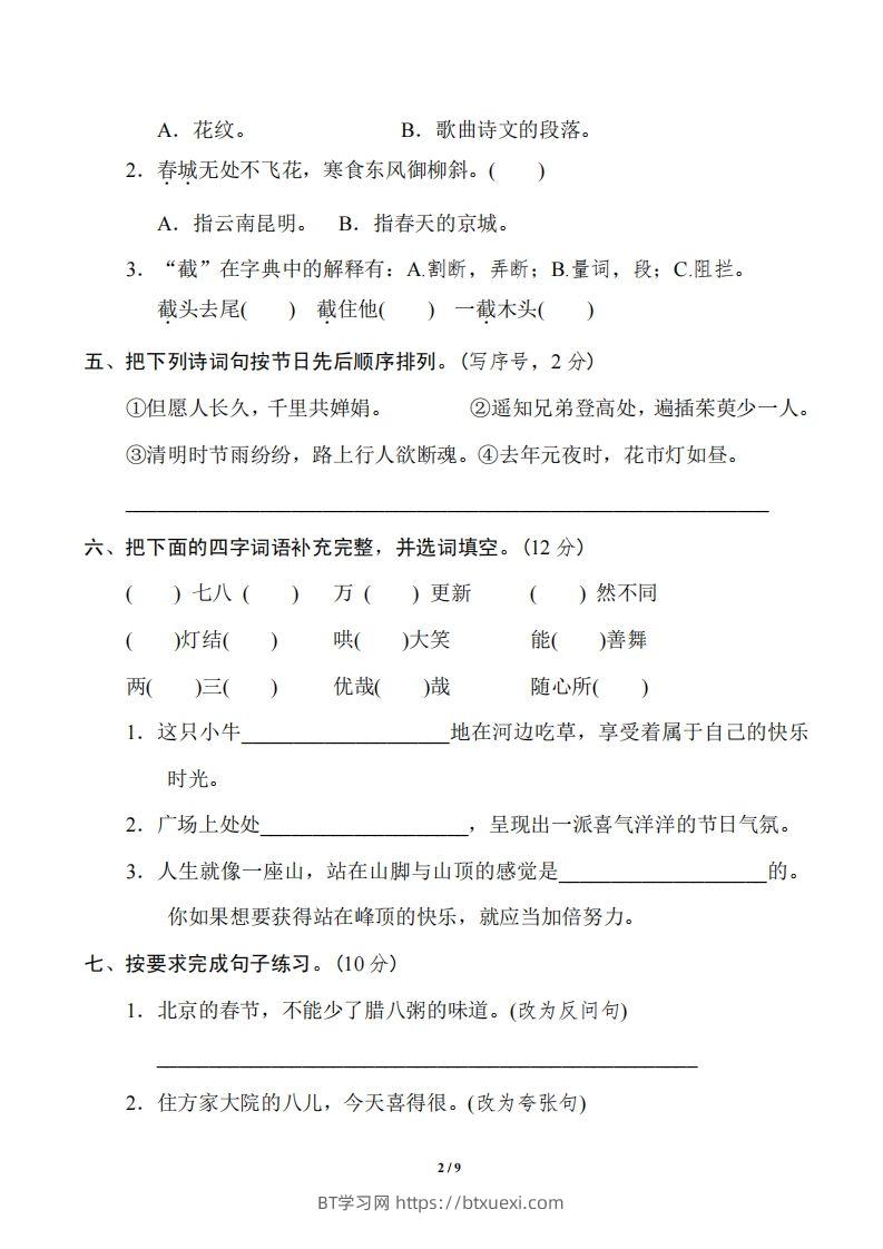 图片[2]-六年级语文下册第一单元基础达标卷-BT学习网