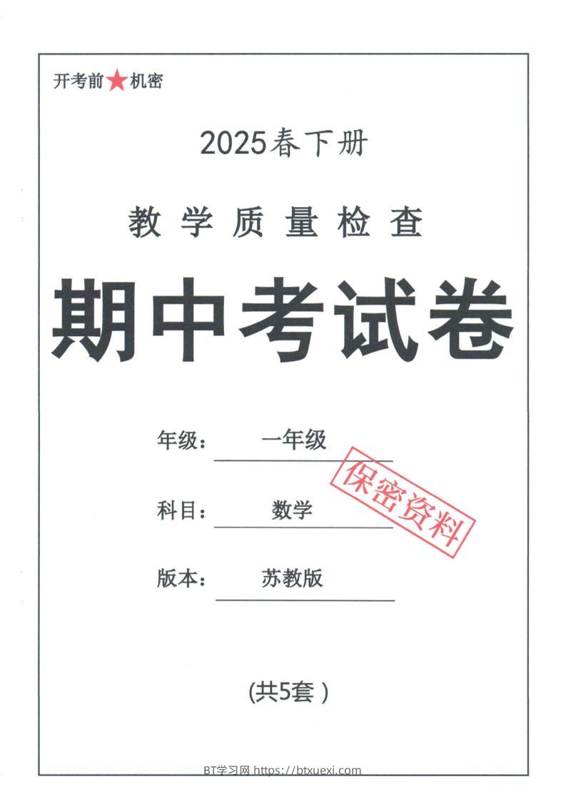 25春苏教一下数学期中试卷5套26页-BT学习网