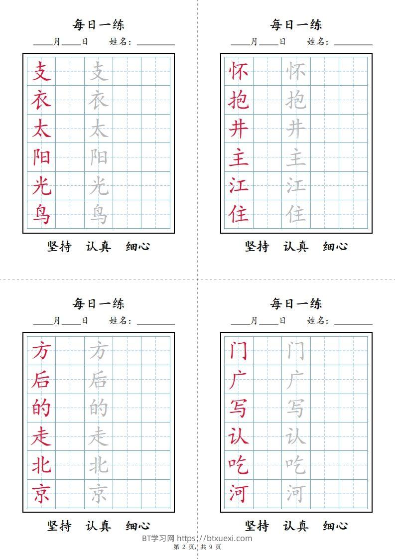 图片[2]-一下语文【字帖】写字表每日一练字帖(9页)-BT学习网