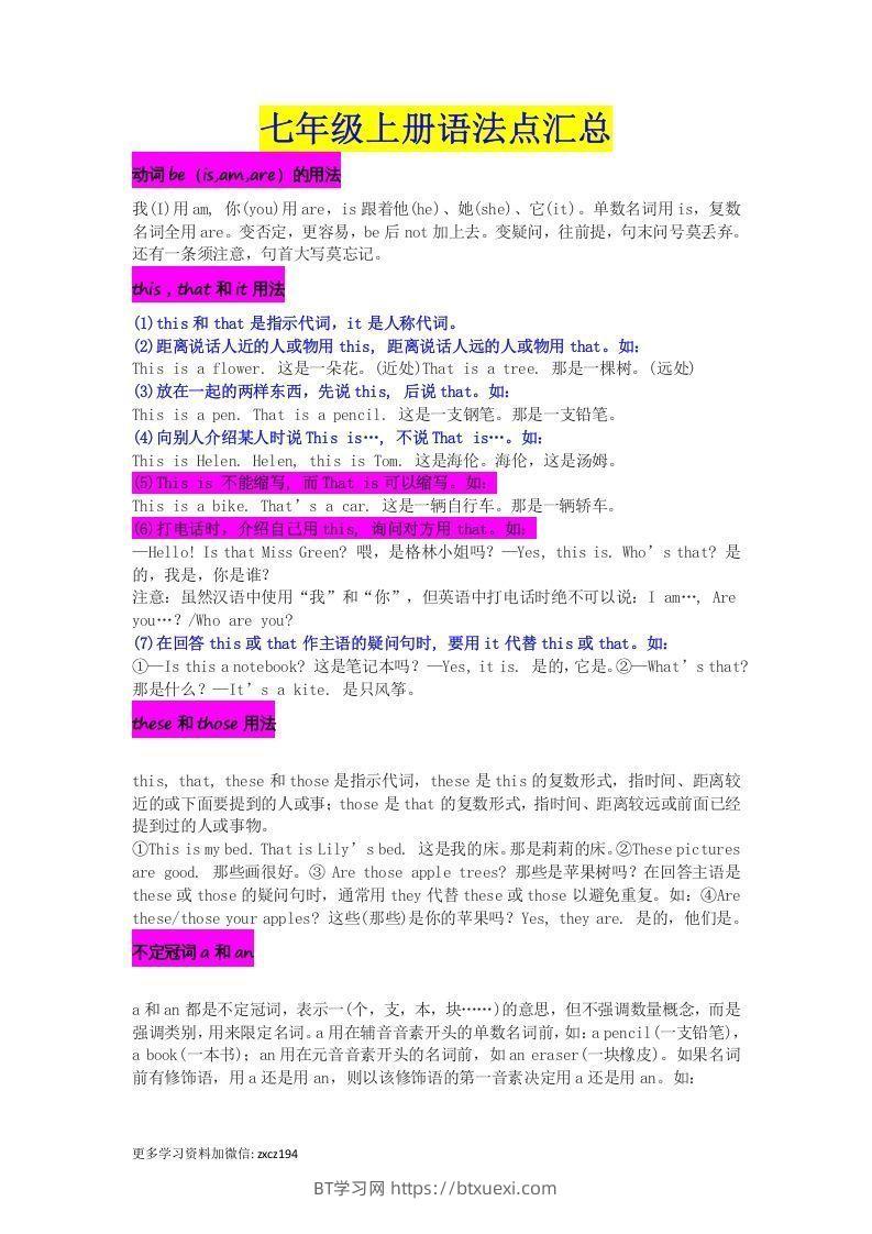 七年级上册必考语法点汇总-BT学习网