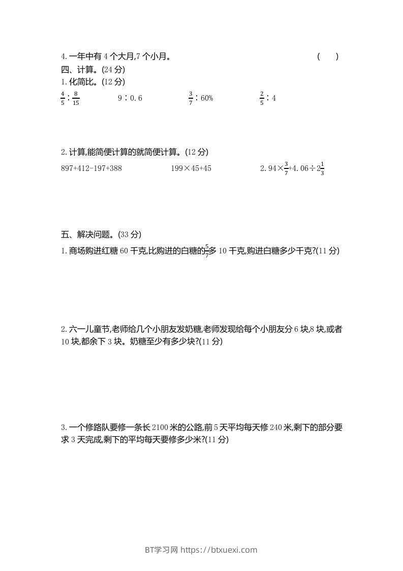 图片[2]-六下青岛63版数学期末数与代数专项检测卷（2）-BT学习网