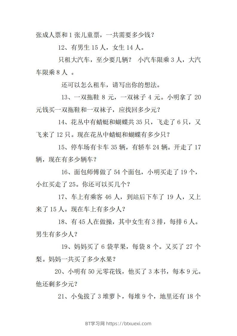 图片[2]-2年级数学应用题大全(无答案).doc-BT学习网