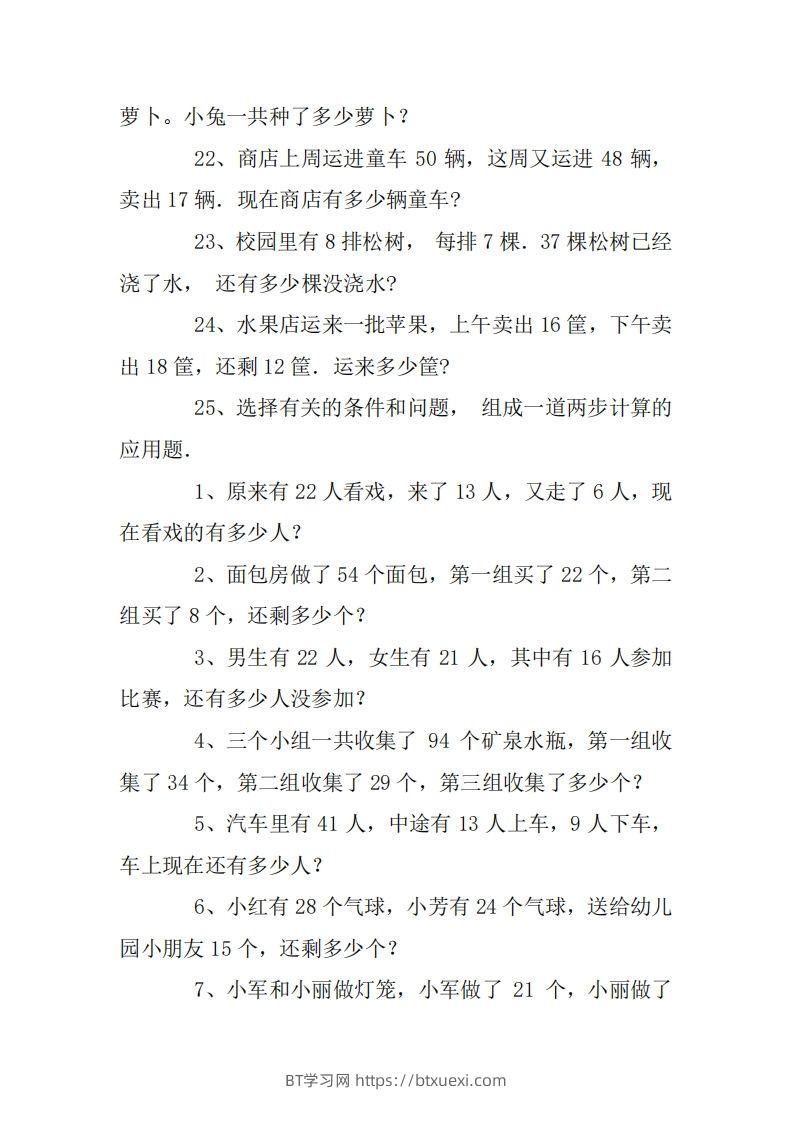 图片[3]-2年级数学应用题大全(无答案).doc-BT学习网