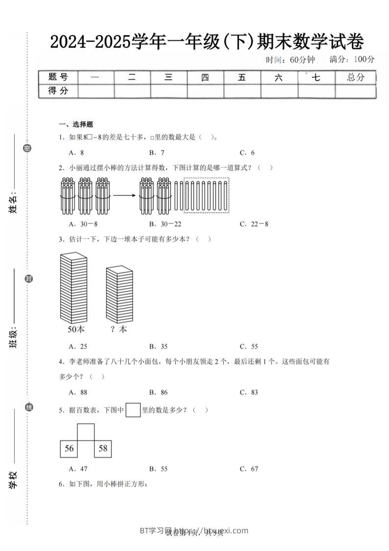 24-25学年一下苏教版数学期末试卷四（含答案解析14页）-BT学习网