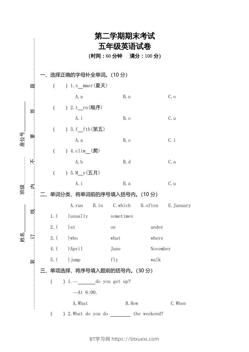 五年级英语下册真卷1（人教PEP版）-BT学习网