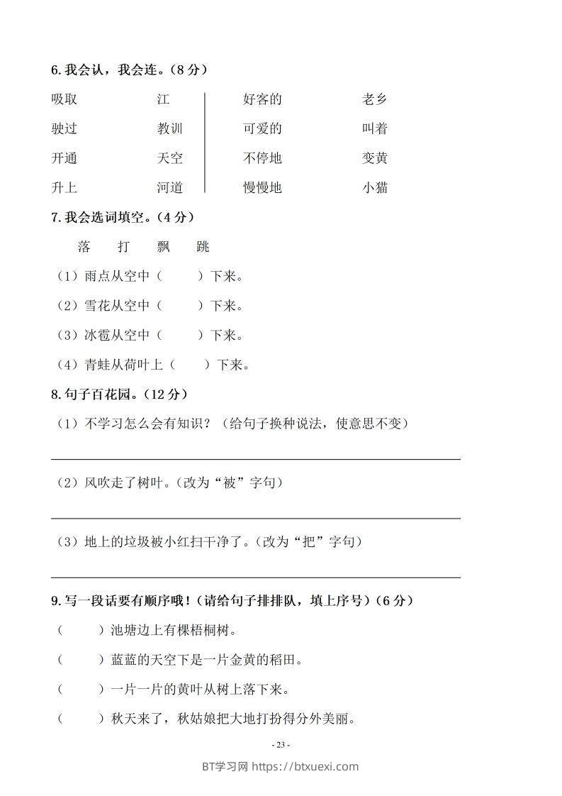 图片[2]-（10套）二上语文期末真题预测卷-BT学习网