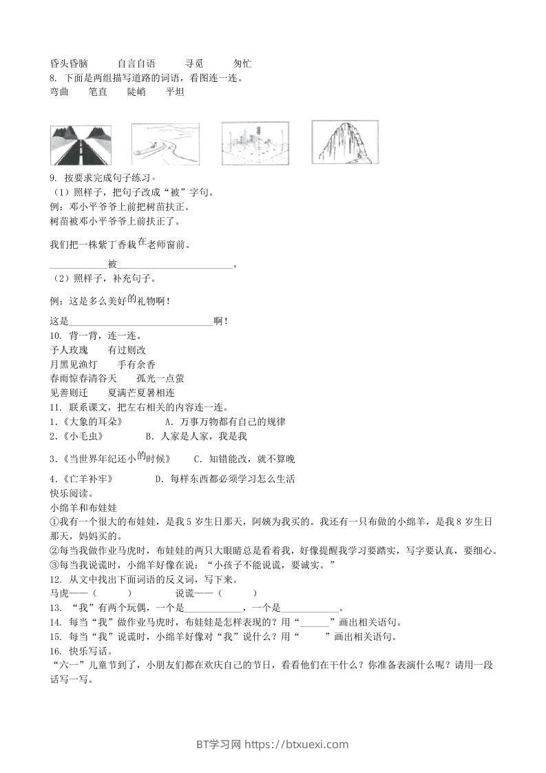 图片[2]-2021-2022学年广东省汕头市龙湖区二年级下册期末语文真题及答案(Word版)-BT学习网