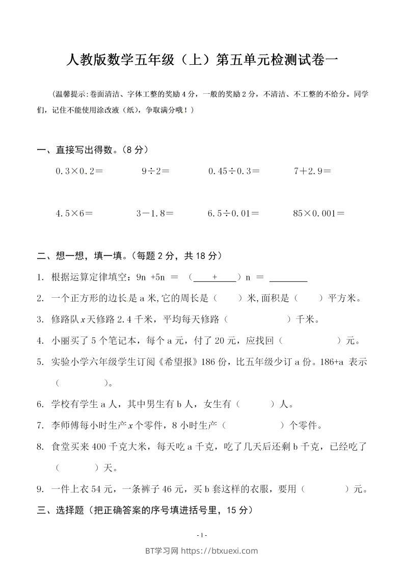 五（上）人教版数学第五单元检测卷一-BT学习网