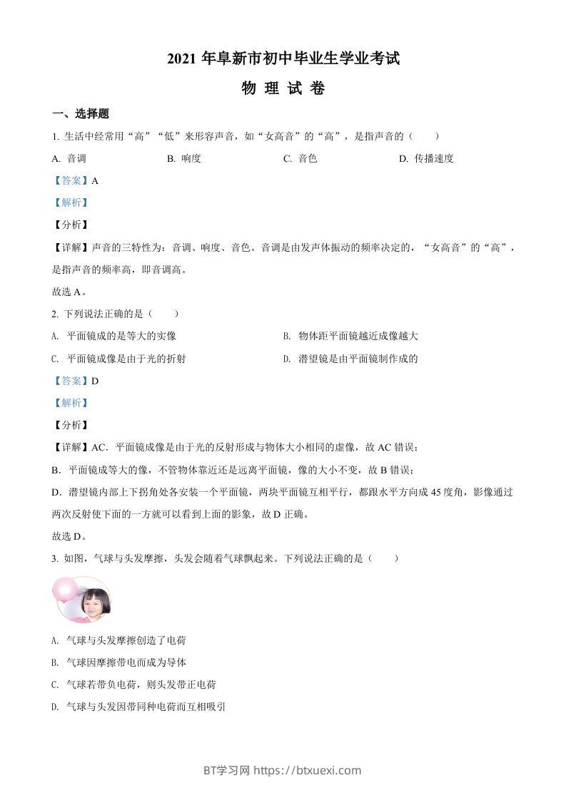 辽宁省阜新市2021年中考物理试题（含答案）-BT学习网